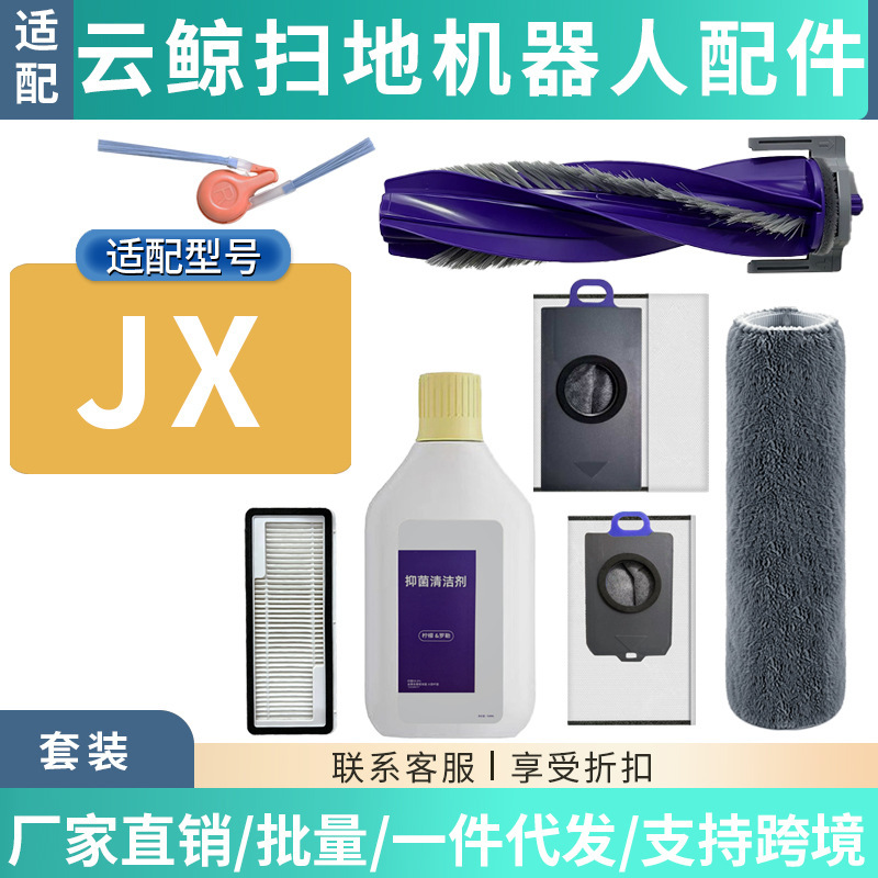Suitable for Cloud Whale Jx Series Vacuum Cleaners: Cleaning Fluid, Dust Bag, Side Brush, Filter, Roller Brush