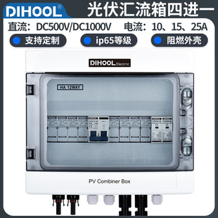4 in 1 solar photovoltaic power generation grid box photovoltaic combiner box DC lightning protection distribution box DC500-1000V