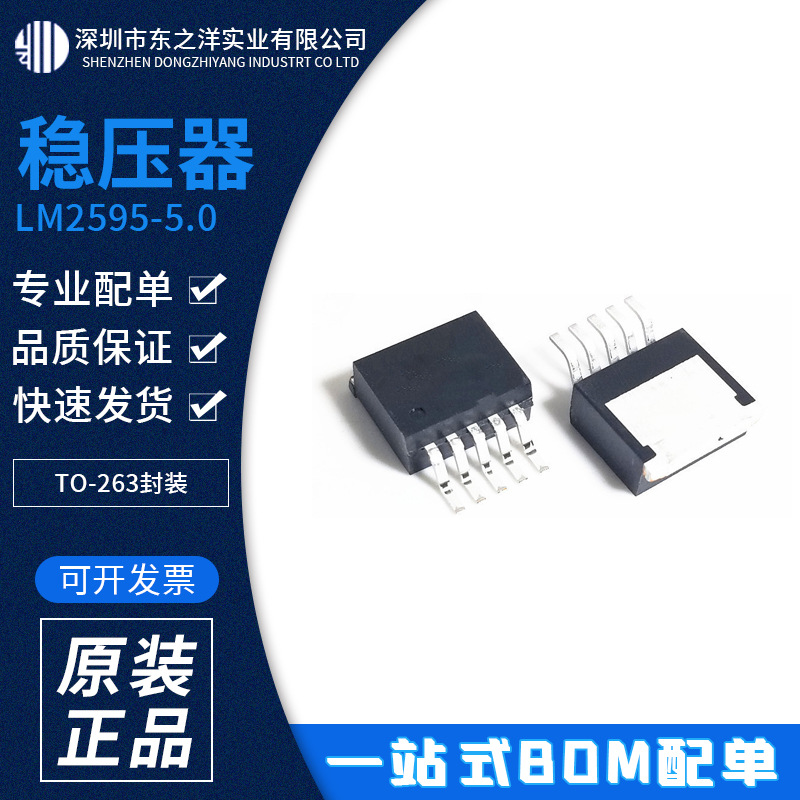 LM2595-5.0 稳压器 TO-263封装 NS/美国国半 原包装现货 BOM配单
