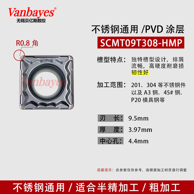 10개입) SCMT09T308-HM 9030 스테인리스강 범용/우수한 인성