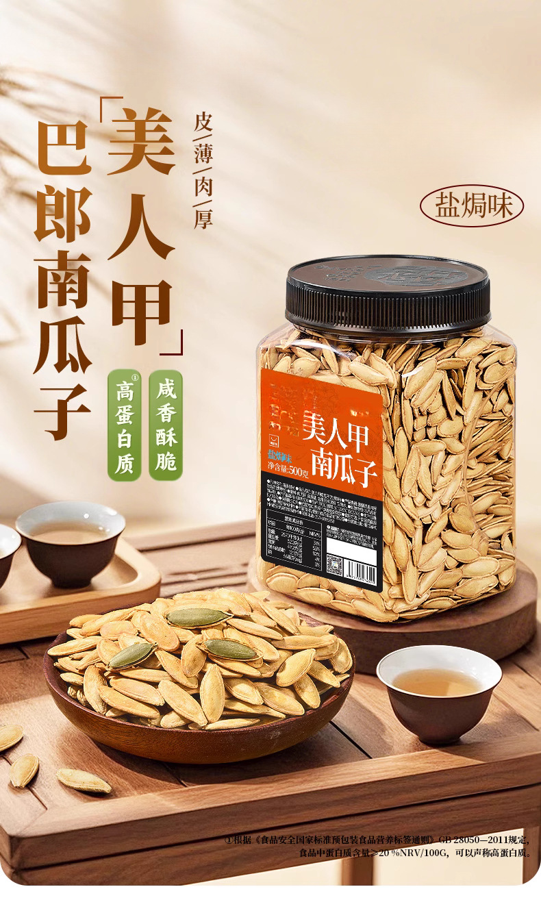 Tea Salt Roasted Pumpkin Seed Snack 500g Jar Long Grain Xinjiang Seeds Savory Roasted Snack key features