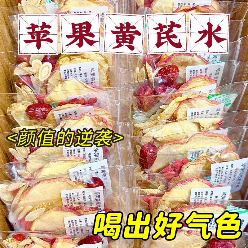 Factory Direct Sales of Apple Astragalus Water, Ophiopogon Japonicus, Red Dates and Wolfberry Tea, Apple Health Tea Suitable for Girls to Soak in Water