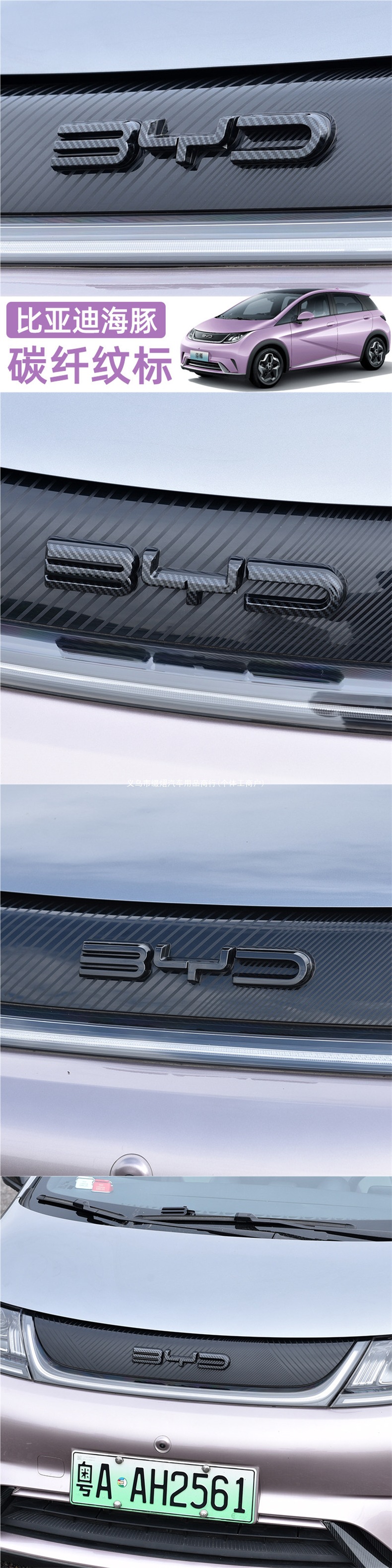 BYD Dolphin modified carbon fiber pattern front emblem black badge front logo blackened color change exterior accessories