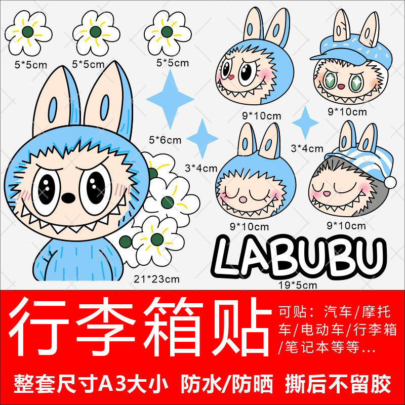 LABUBUスーツケースシール防水のりなし高级感旅行スーツケースノート改造専用装饰シール|undefined