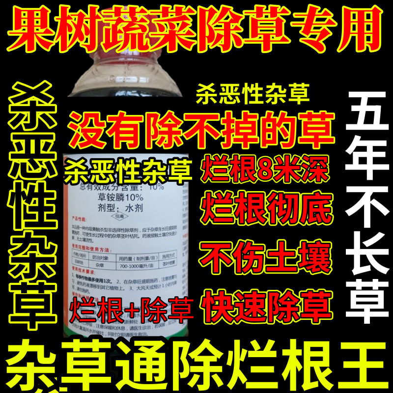果树蔬菜除草专用精草铵膦铵盐杀恶性杂草除草剂果园烂根剂杀草王