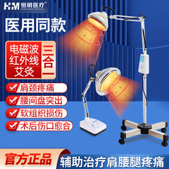 恒明医疗赤外线理学疗法灯焼きランプ理学疗法器家庭用理学疗法器电波理学疗法器