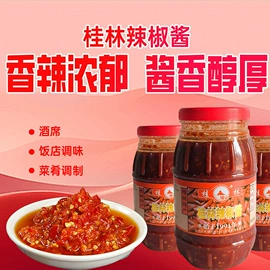 辣椒酱;复合调味料;酱腌菜