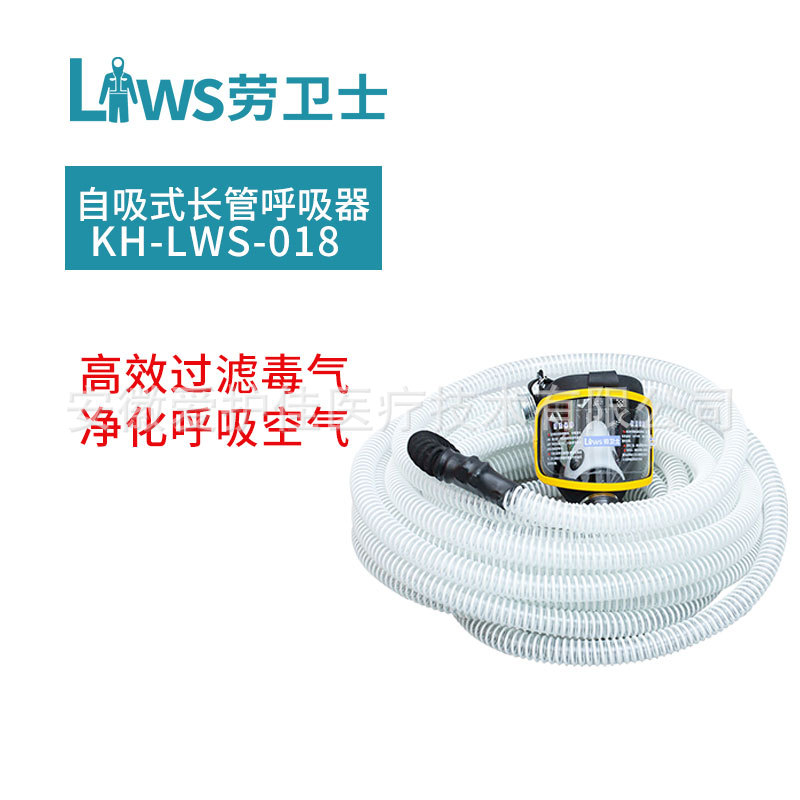 劳卫士自吸式长管呼吸器 长管过滤式防毒面具 KH-LWS-018