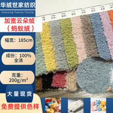 加宽云朵绒/蚂蚁绒现货面料 手感软糯保暖锁温玩具服装保暖绒布