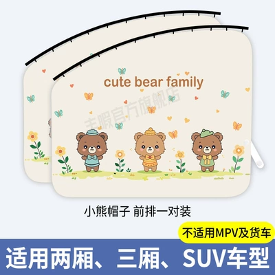 Car curtains Sunshade Baby Car Interior - 1-pair-of-bear-hat-front-rows-embedded-slide-rail-thickened