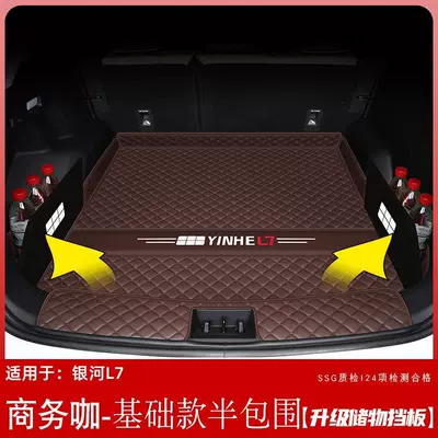 Trunk Mat, Suitable for Galaxy l7 - business-coffee-full-surrounded-baffle-see-details