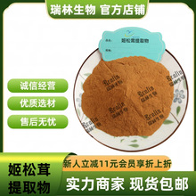 姬松茸提取物 水溶姬松茸萃取粉 比例提取物 现货包邮 量大从优