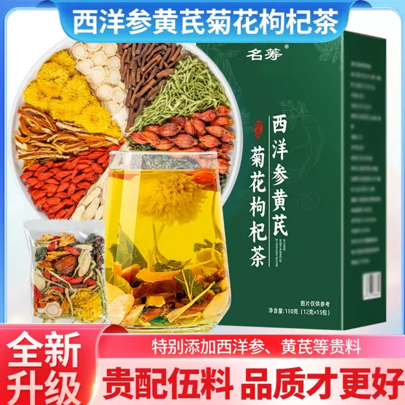 抖音热卖同款亳州花草茶西洋参黄芪菊花枸杞茶养生茶源头厂家电商