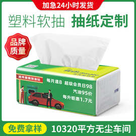 工厂批发塑包广告抽纸定做印logo软抽软包定制餐巾纸订制纸巾定制