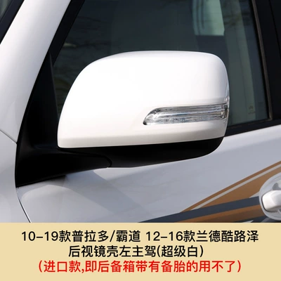 Large field of view rear view auxiliary mirror Mirror Housing Reversing Mirror - 10-19-prado-12-16-land-cruiser-left-hand-drive-super-white-mirror-shell-toyota-prado