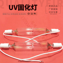 2KW UV灯高压汞灯 365NM紫外线灯270MMUV灯UV油漆无影胶固化灯管