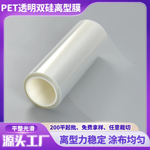 Manufacturer Customized Anti-Stick Transparent Double Silicon Pet Release Film Thermal Transfer Waterproof and High Temperature Resistant Printing Ink Silicone Oil Film