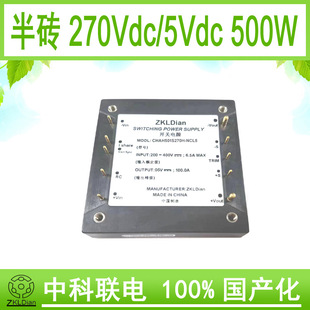 Zkldian Module Power Supply Dc Step-Down Converter Dc/Dc270V/5V500W Brick Power Supply Module