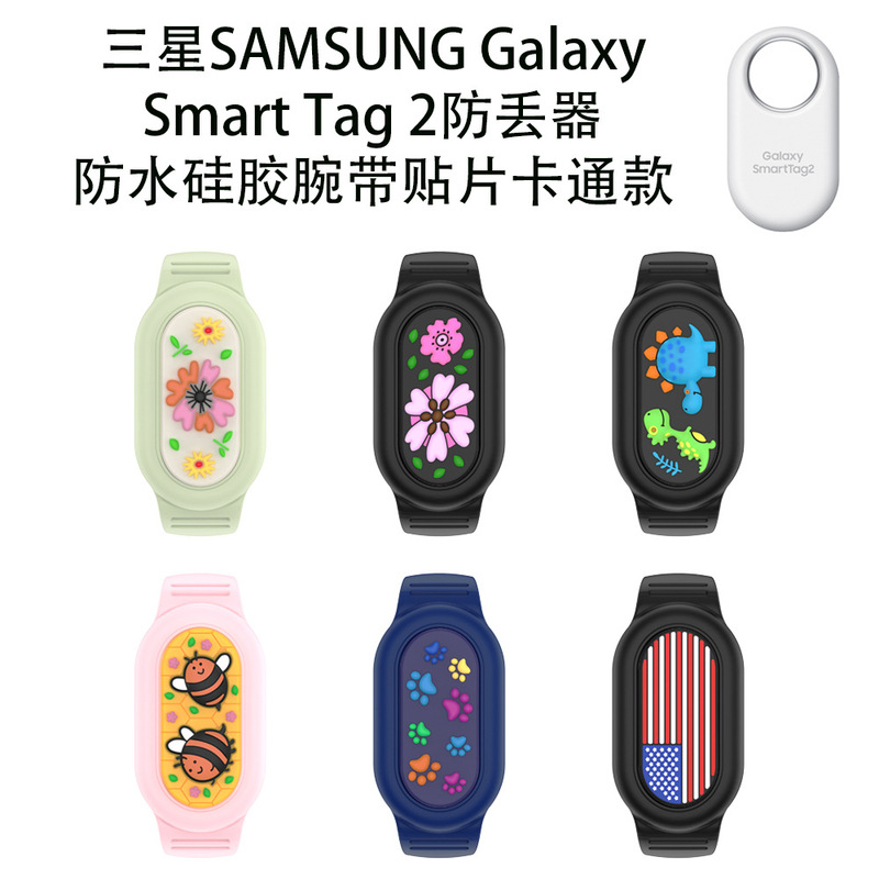 For Samsung SAMSUNG Galaxy SmartTag2 anti-loss device waterproof silicone wristband patch cartoon case