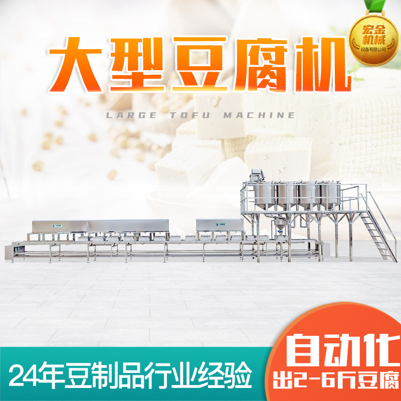 豆腐机商用全自动大型 豆制品生产设备 5吨豆制品厂做豆腐机器