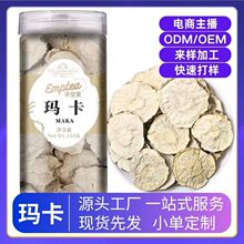 云南玛卡片罐装110g玛咖片瓶装新货黑玛卡果黄玛咖片源头厂家一件