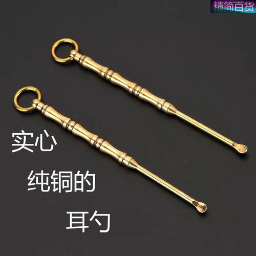 Handmade brass old-fashioned ear pick ear picking ear rake artifact adult keychain hanging tool