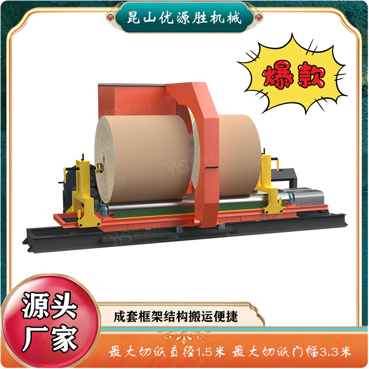 车载落地两用圆锯切纸机 整卷快切改尺寸 切面光滑平整 高性价比