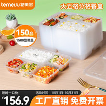 特美居一次性餐盒五格快餐盘商用外卖分格打包盒高档便当饭盒批发