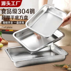 304不锈钢长方形盘子家用烤鱼盘菜盘蒸饭盘商用加厚大托盘烧烤盘