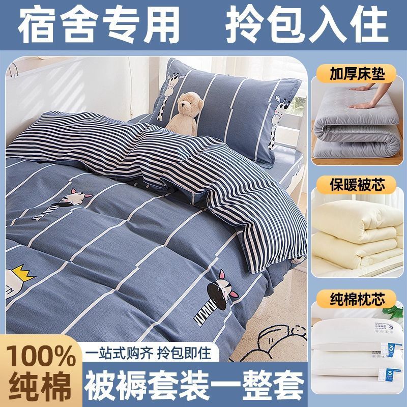 Dormitorio de estudiantes universitarios de algodón cinco piezas de colchón colchón conjunto completo de colchón núcleo de algodón dormitorio único conjunto de seis piezas un conjunto completo