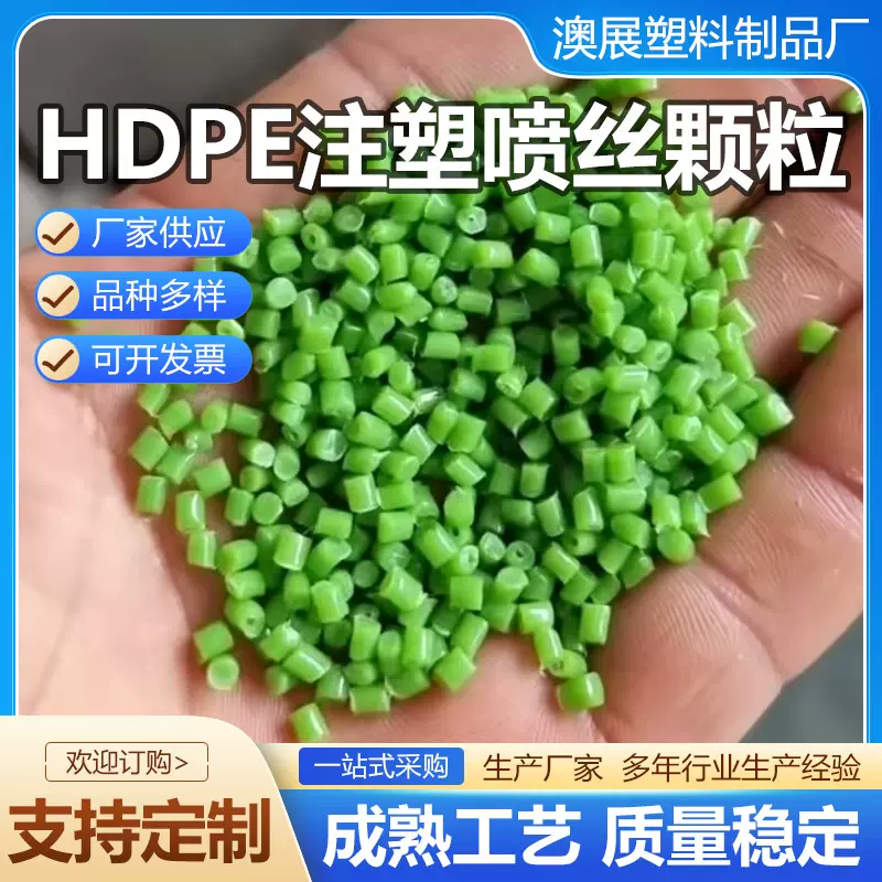 HDPE注塑喷丝颗粒聚乙烯PE压板再生拉丝颗粒回料低压挤塑木塑颗粒