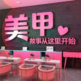 网红美甲睫容院店室墙面装饰门口引人展示挂广告牌背景形象氛围
