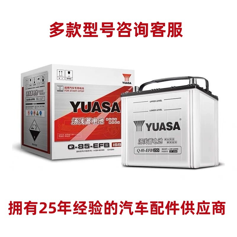 Yuasa Q85 Start-Stop Car Battery Suitable for Mazda/Cx4 Atez Onkesela Crv Ralink Battery Yuasa Q85 Start-Stop Car Battery Suitable for Mazda/Cx4 Atez Onkesela Crv Ralink Battery