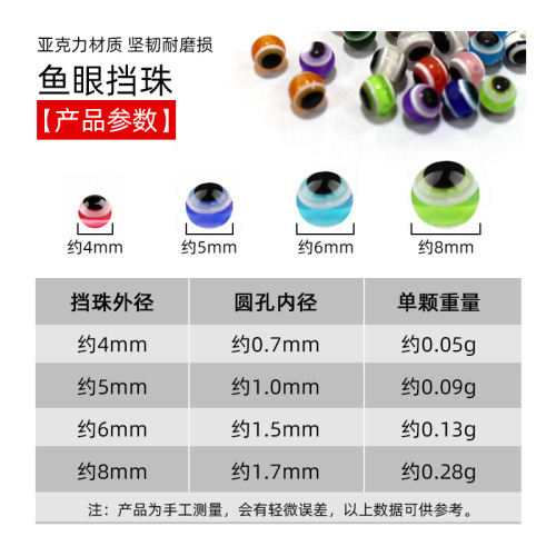 Hard resin fish eye bead, lure simulation fish eye bead, Texas rig accessories, eye lure stop bead