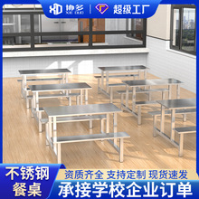 不锈钢快餐桌工厂员工食堂4人8人位餐桌饭店学校餐厅组合连体餐桌