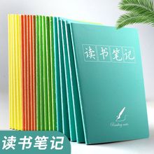 B5读书笔记本加厚16开软面抄中学生阅读记录本线装本摘抄本