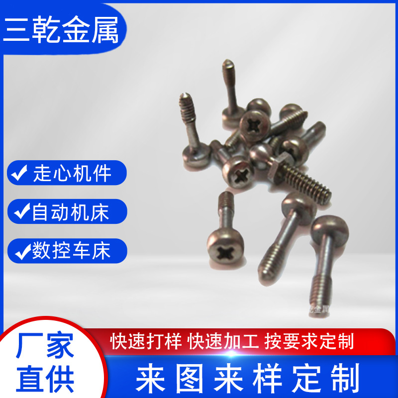 批发 十字槽螺丝 盘头螺丝 圆头机螺钉 可来图定 做各种非标螺丝