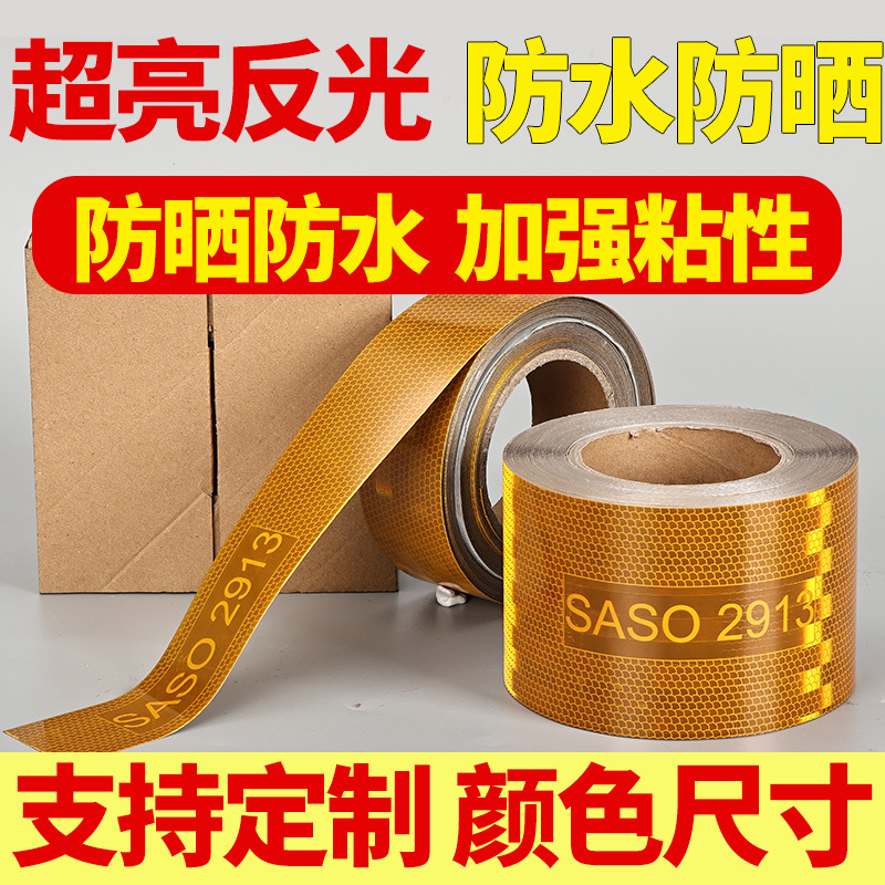 沙特镀铝膜反光车贴SASO黄色反光膜微棱镜晶彩格增强年检带背胶