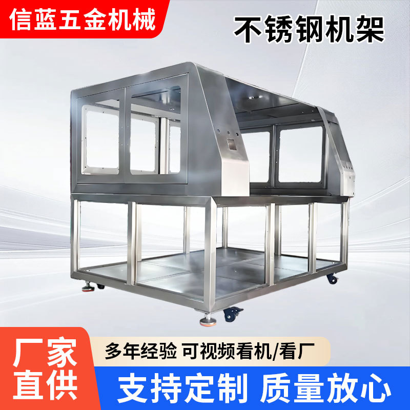 钣金加工不锈钢机架冲压切割激光拉丝防指纹工艺不锈钢护罩定制