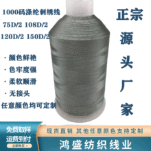 120D大卷涤纶绣花线高速机珩缝绣花线十字绣线皮革刺绣线流苏线