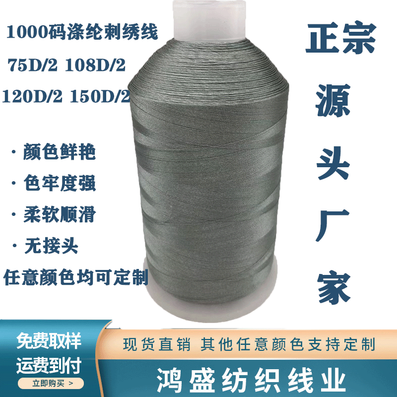 120D大卷涤纶绣花线高速机珩缝绣花线十字绣线皮革刺绣线流苏线