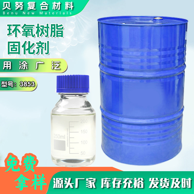 面漆固化剂透明地坪漆固化剂中底涂固化材料批发高透明环氧固化剂
