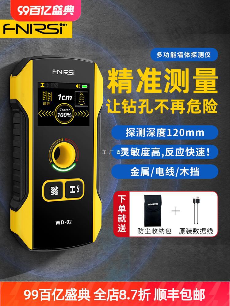FNIRSI多功能墙体探测仪电线金属钢筋探测器高精度承重墙暗雅通思