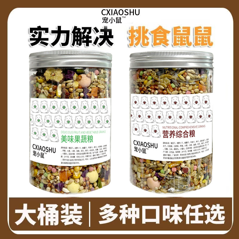 ハムスターフード 主食 栄養価の高いゴールデンベアフード 小型ハムスターフード 飼料 シャムパンチングハムスター専用 マウスフード 穀物|undefined