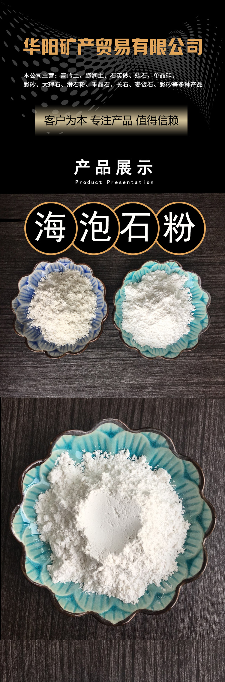 海泡石粉详情页1.jpg