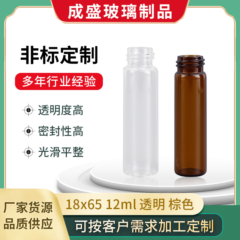 批发12ml棕色透明进样瓶19x65 螺纹进样瓶多规格透明玻璃进样瓶