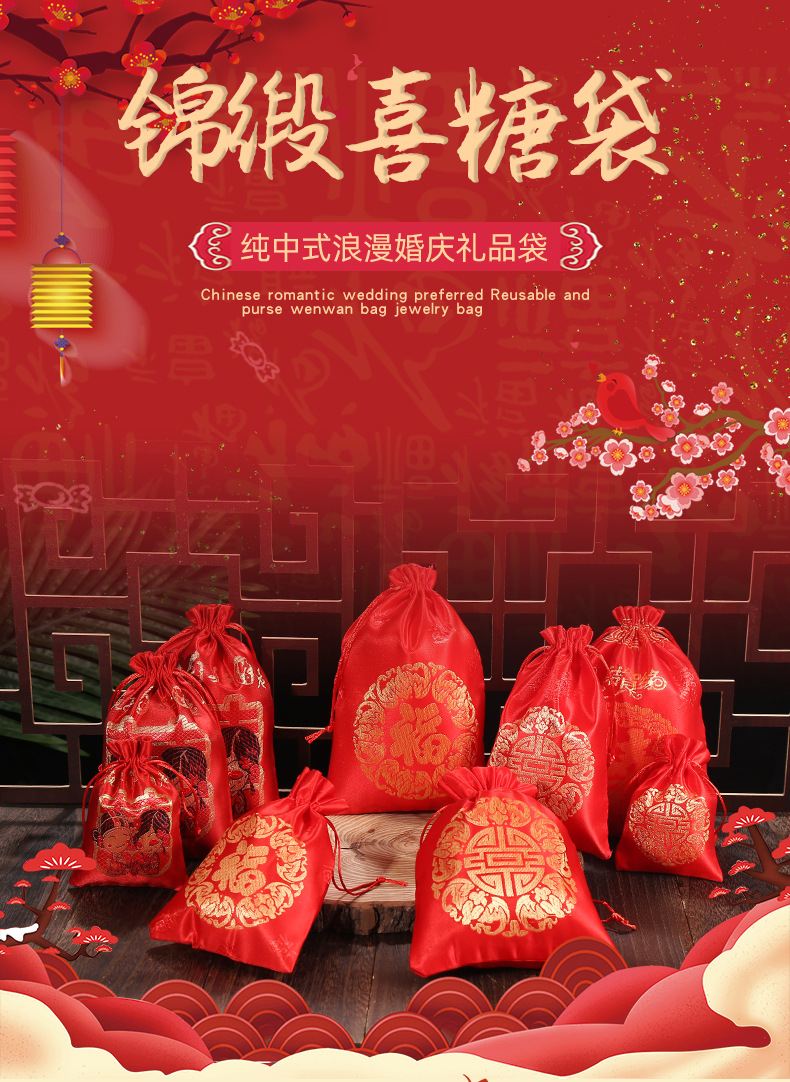 锦缎喜糖福袋_01.jpg