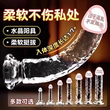 久爱成人情趣用品假阴茎水晶透明仿真阳具抽插女用自慰器性玩具