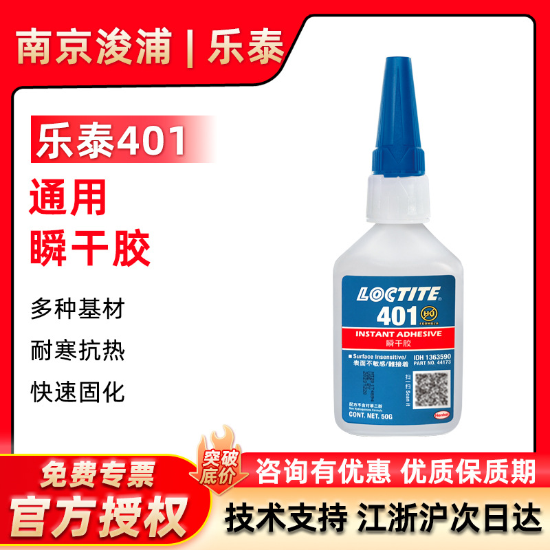 LOCTITE 乐泰401大瓶塑料PVC亚克力橡胶瞬干胶电焊金属通用型50g