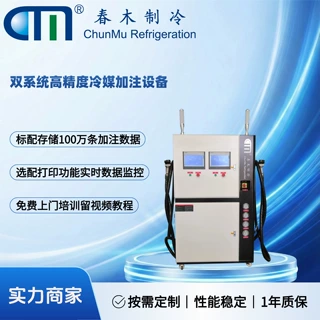 全自动R32制冷剂充注机双系统CM8600热泵冷媒加注设备春木